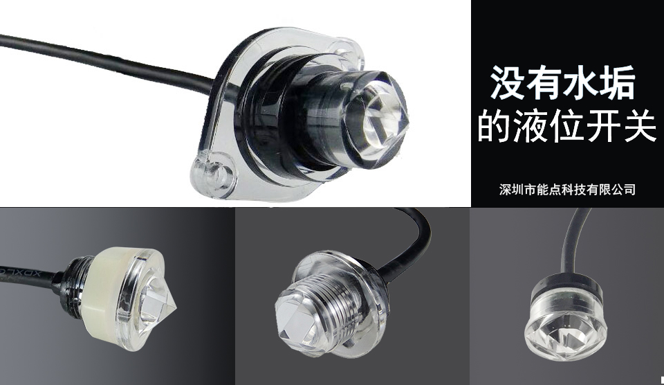 液位開(kāi)關(guān)與液位傳感器的區(qū)別