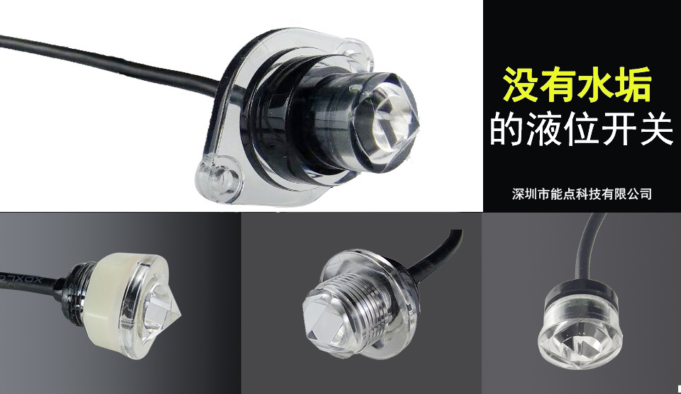 光電式液位開(kāi)關(guān)使用時(shí)有哪些注意事項(xiàng)