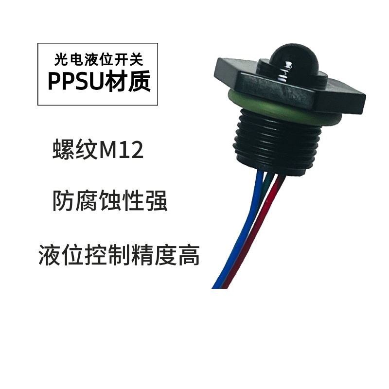 M12小體積液位傳感器PPSU材質FS-IR2504D